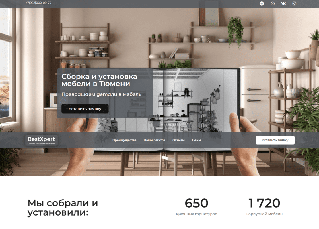 Заказ на создание сайта сборки мебели в Тюмени