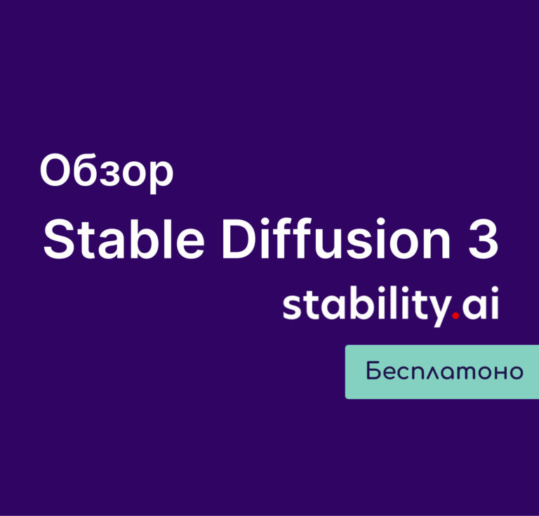 обзор stable diffusion 3