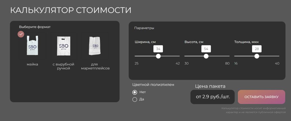 веб калькулятор стоимости изготовления пакетов с логотипом