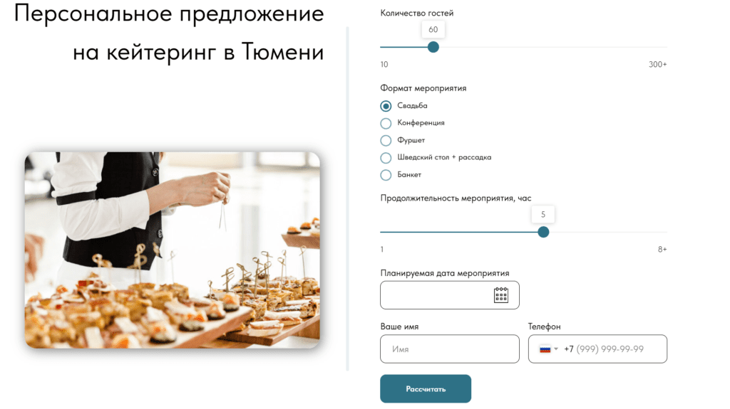онлайн калькулятор для кейтеринга