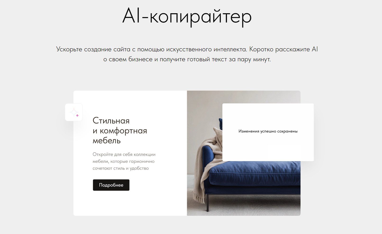 аи копирайтер Тильда