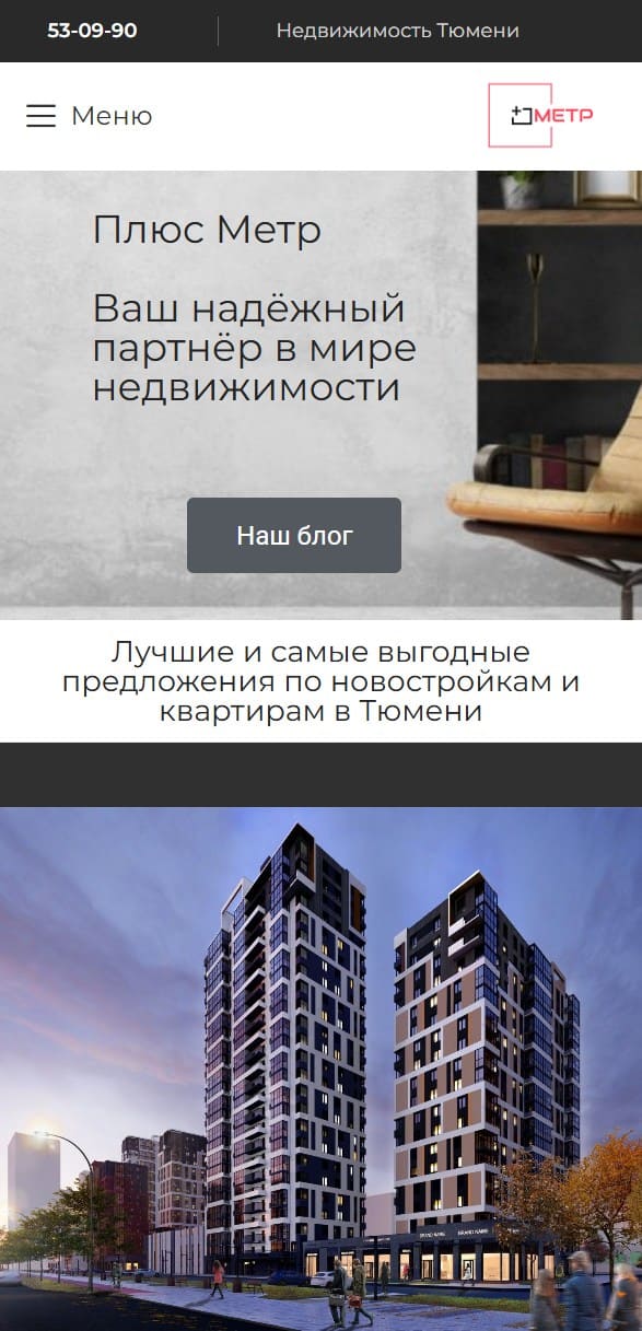 Мобильная версия сайта компании Плюс Метр с предложениями недвижимости