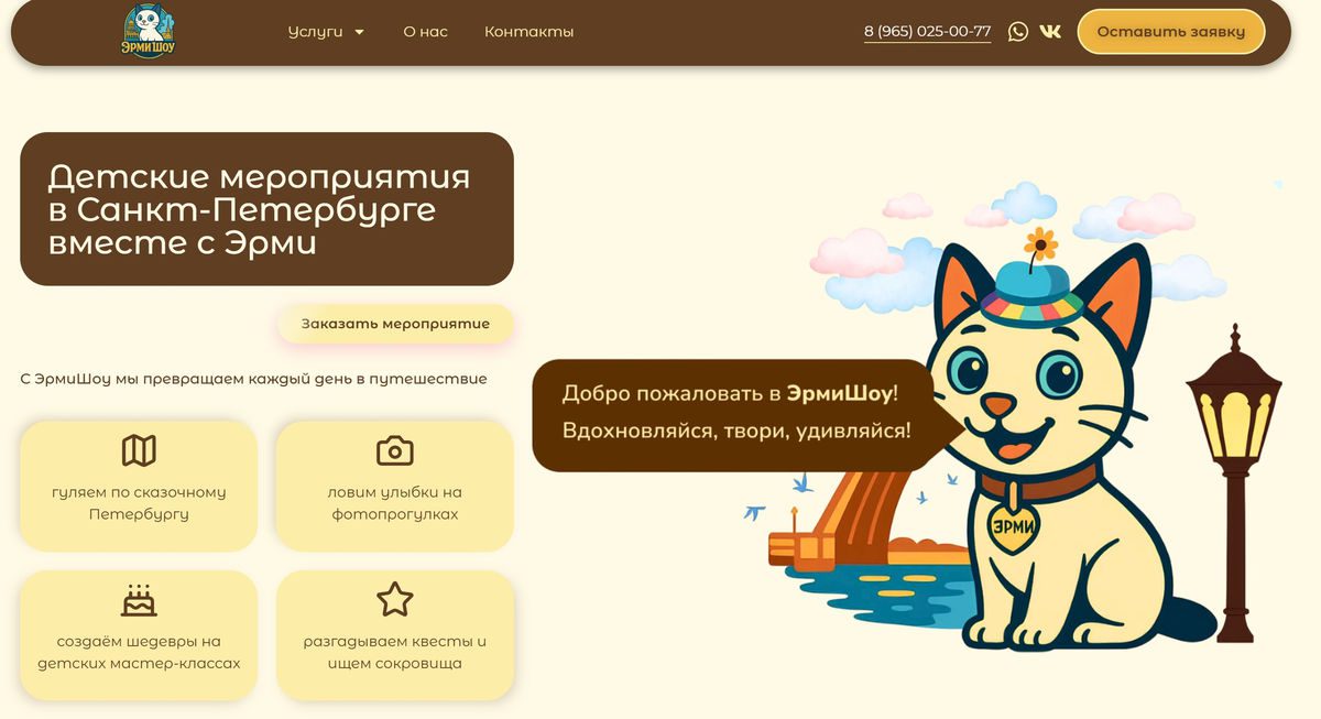 Готовый сайт для организации праздников от студии SiteLabs