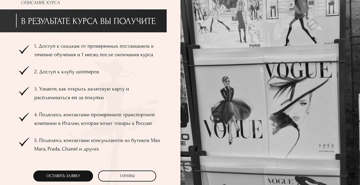 Блок что получите на сайте обучающего курса с результатами, бонусами и ценностью программы