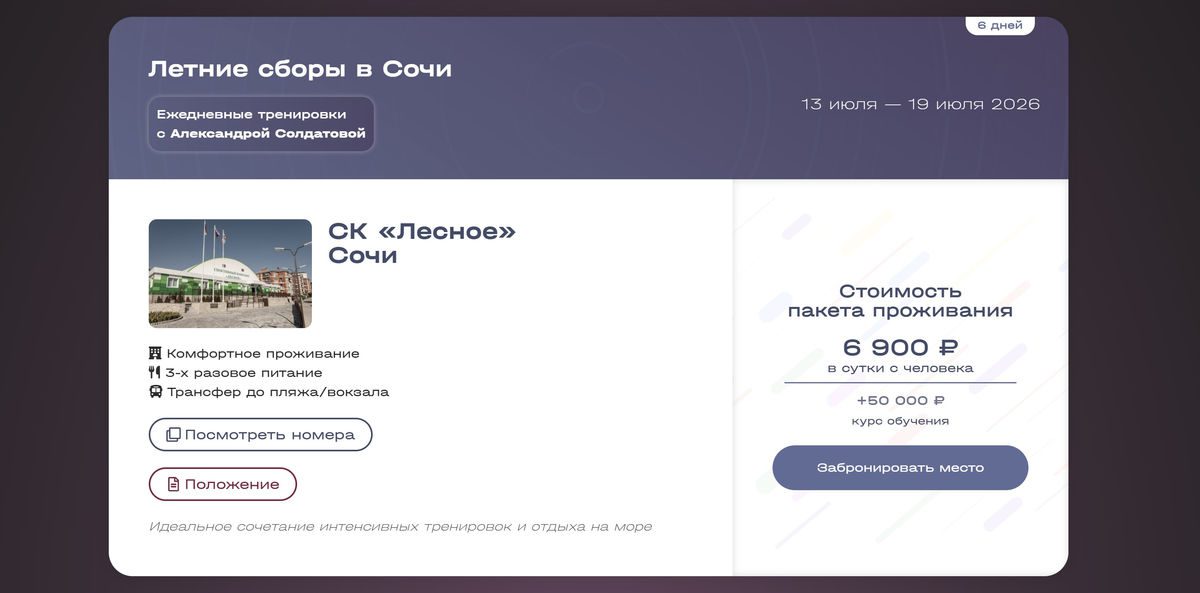 Календарь событий ASoldy на сайте спортивных сборов с датами и условиями участия