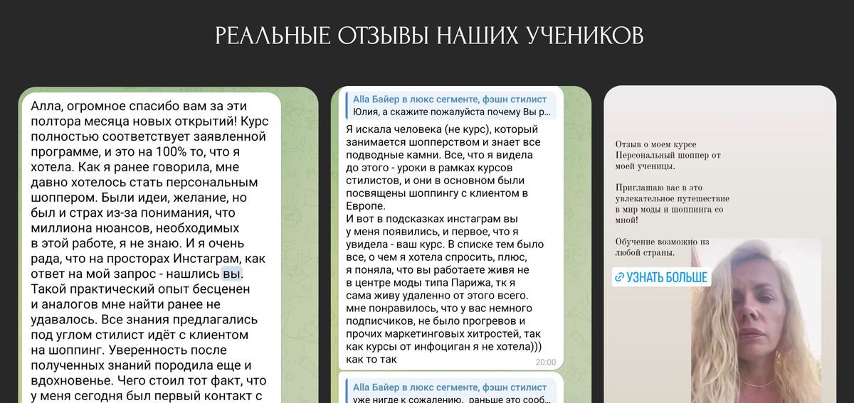 Блок отзывов учеников на сайте обучающего курса с историями результатов после обучения