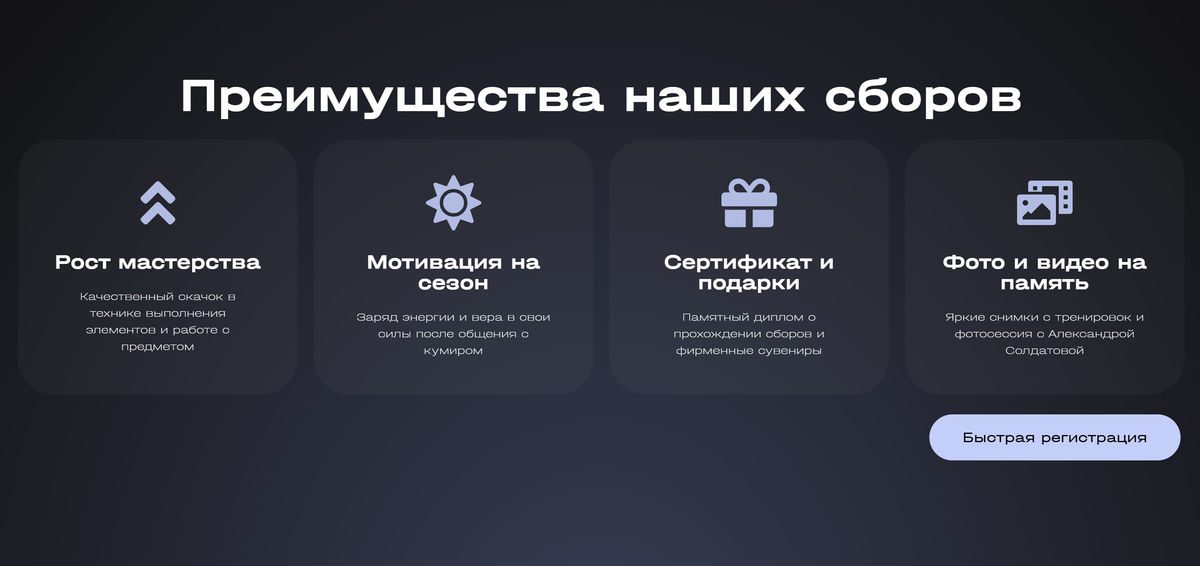 Блок преимуществ ASoldy на сайте спортивной организации с акцентом на рост мастерства и мотивацию