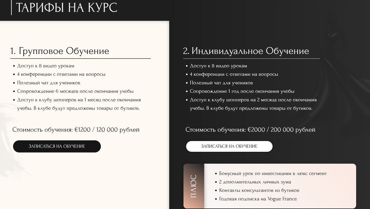 Блок тарифов на сайте обучающего курса с групповым и индивидуальным форматом обучения