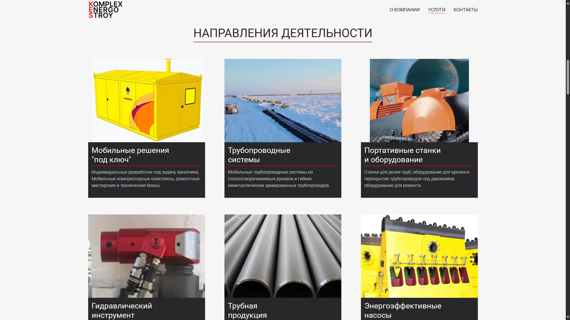 Раздел услуг промышленной компании на многостраничном сайте