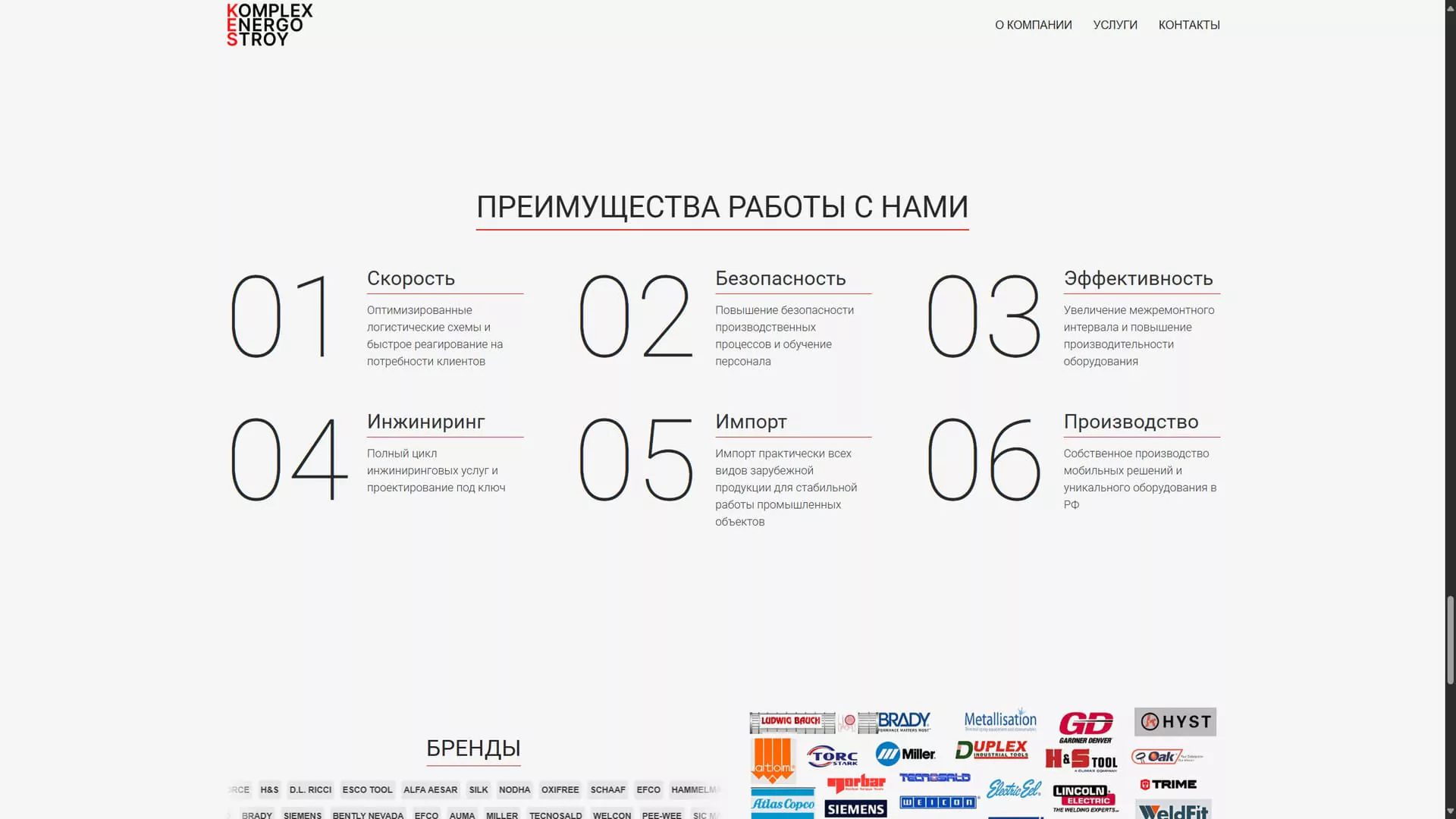 Коммерческие блоки сайта для нефтегазовой компании - заявки и доверие