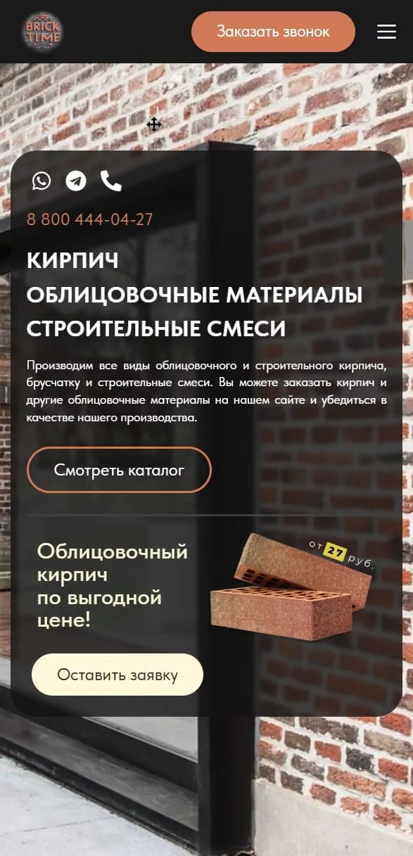 Мобильная версия сайта Brick Time с каталогом строительных материалов