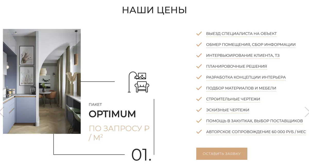 Блок услуг и цен Astroom до редизайна