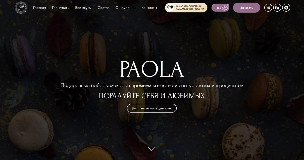Главная страница объединённого сайта Paola после редизайна