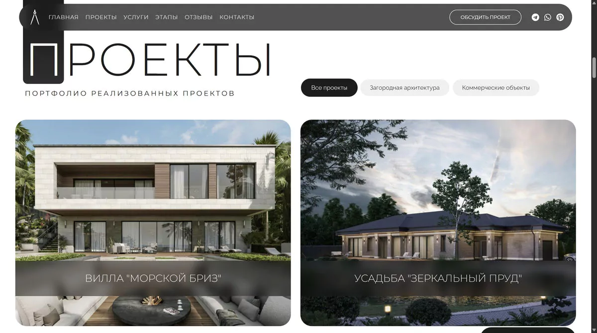 Каталог архитектурных проектов с фильтрами на сайте
