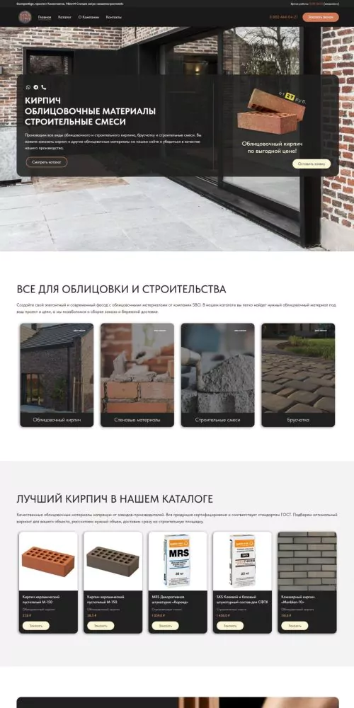Дизайн сайта по продаже стройматериалов