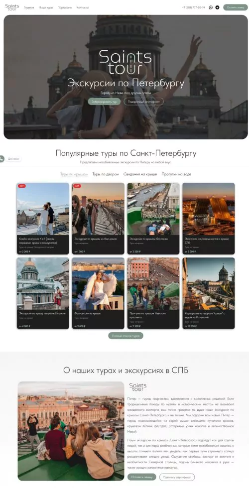 Дизайн сайта для экскурсий